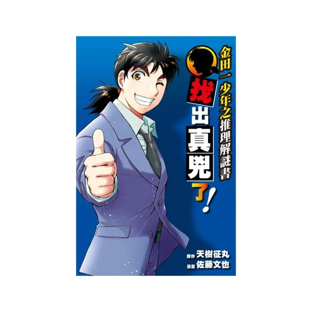 金田一少年之推理解謎書 挑戰高難度事件吧！　全 歷史價格詳細信息