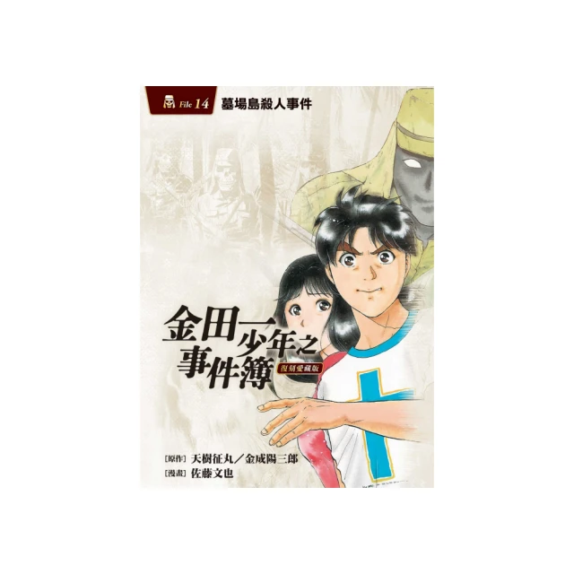 《金田一少年之事件簿7－殺戮的深藍（上+下）》2本合售│海風出版社│呂真真│全新未拆封 歷史價格詳細信息