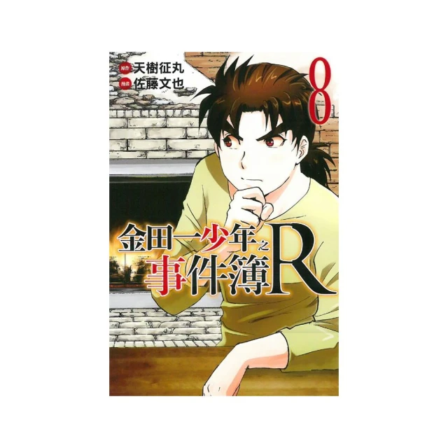 金田一少年之事件簿R　１２ 歷史價格詳細信息