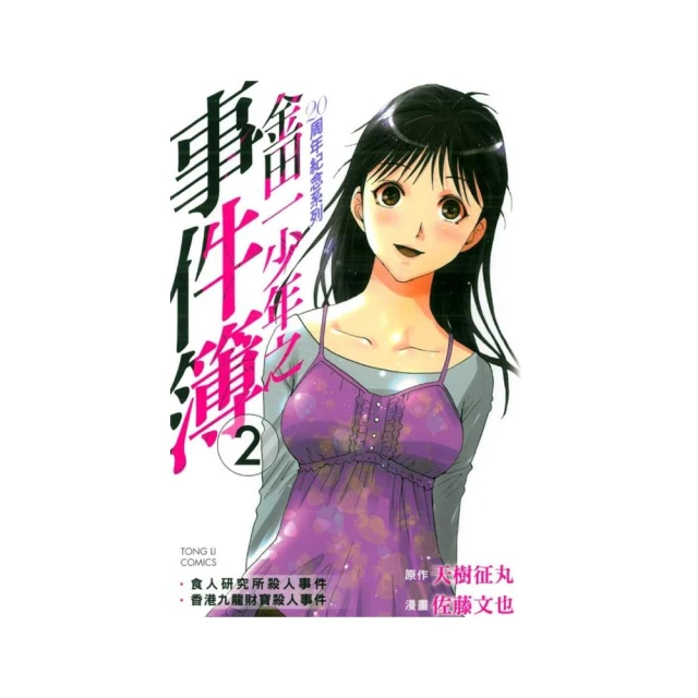 金田一少年之事件簿 1 2 5 6 7 8 14 15 13 24  22 漫畫 歷史價格詳細信息