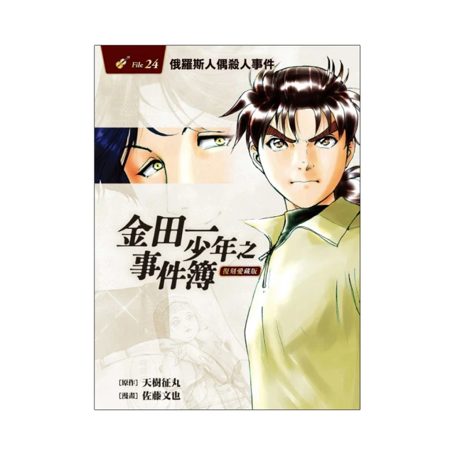 《金田一少年之事件簿7－殺戮的深藍（上+下）》2本合售│海風出版社│呂真真│全新未拆封 歷史價格詳細信息