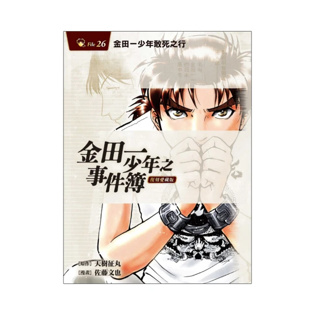 金田一少年之事件簿 復刻愛藏版 24 俄羅斯人偶殺人事件 （首刷附錄版）24 歷史價格詳細信息