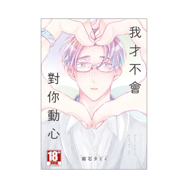 我才不會喜歡上後輩！（全）<啃書> 歷史價格詳細信息