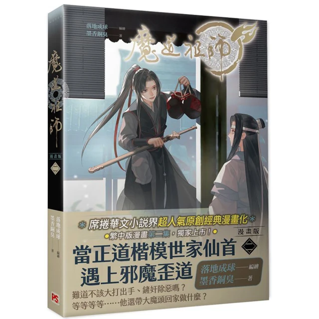 魔道祖師漫畫版十三完 歷史價格詳細信息
