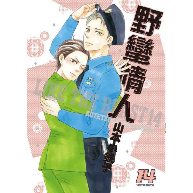 野蠻情人（１１）(作者：山本小鐵子)_BL漫畫<啃書> 歷史價格詳細信息