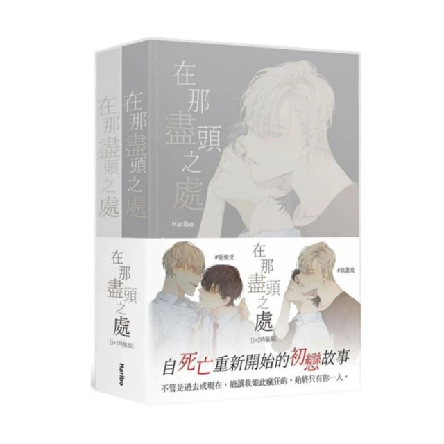 在那盡頭之處 1 歷史價格詳細信息