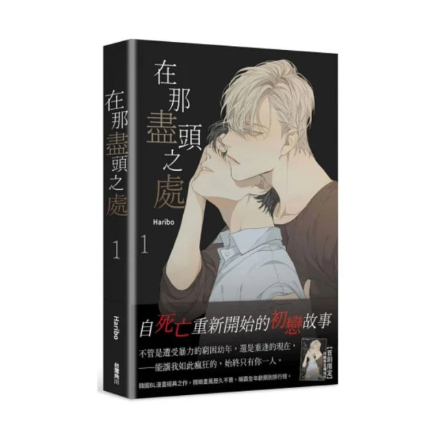 在那盡頭之處 1 價格比較,價格查詢,歷史價格詳細信息