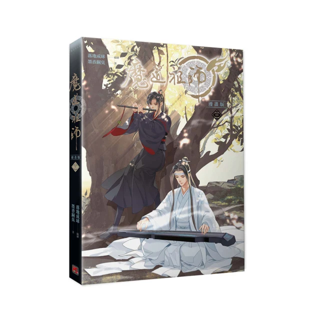 魔道祖師漫畫版十三完 歷史價格詳細信息