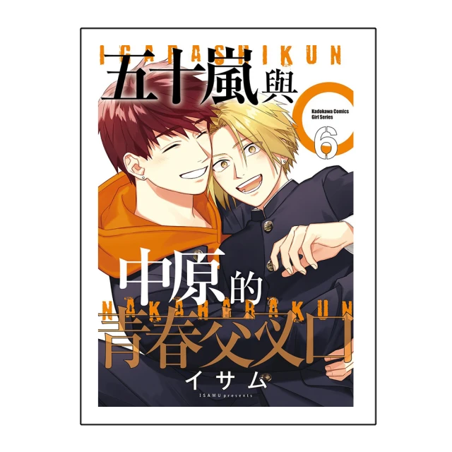 五十嵐與中原的青春交叉口（４）_BL漫畫<啃書> 歷史價格詳細信息