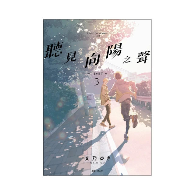 聽見向陽之聲—春夏秋冬—(01)特裝版/文乃 &#12422;&#12365;【城邦讀書花園】 歷史價格詳細信息