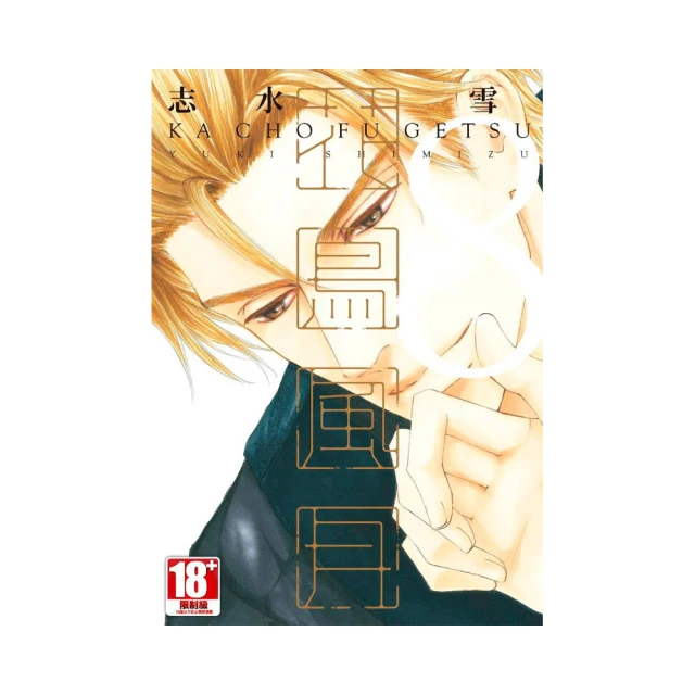 花鳥風月(06)限定版 誠品eslite 歷史價格詳細信息