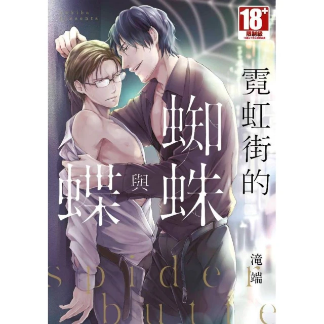 霓虹街的蜘蛛與蝶｜青文 歷史價格詳細信息