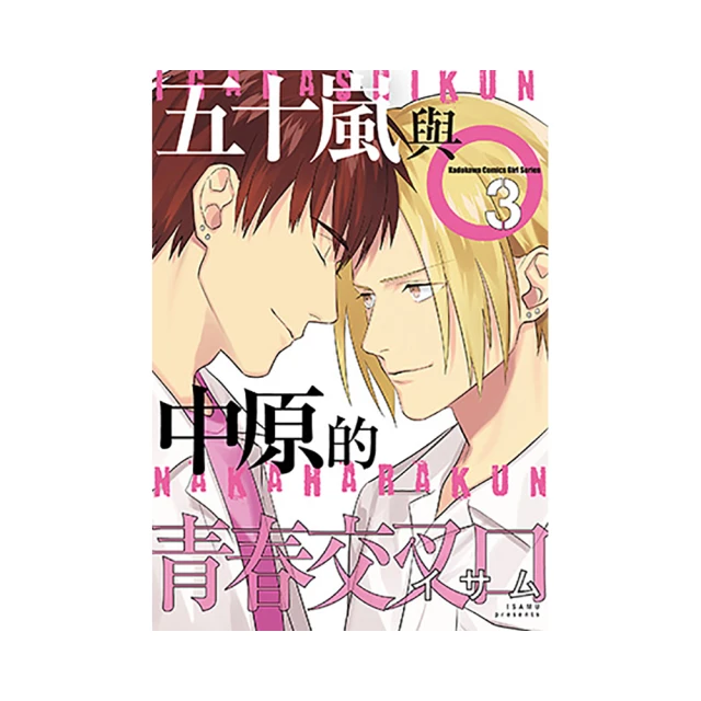 五十嵐與中原的青春交叉口（４）_BL漫畫<啃書> 歷史價格詳細信息