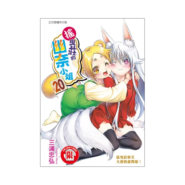 搖曳莊的幽奈小姐１１（首刷附錄版） 歷史價格詳細信息
