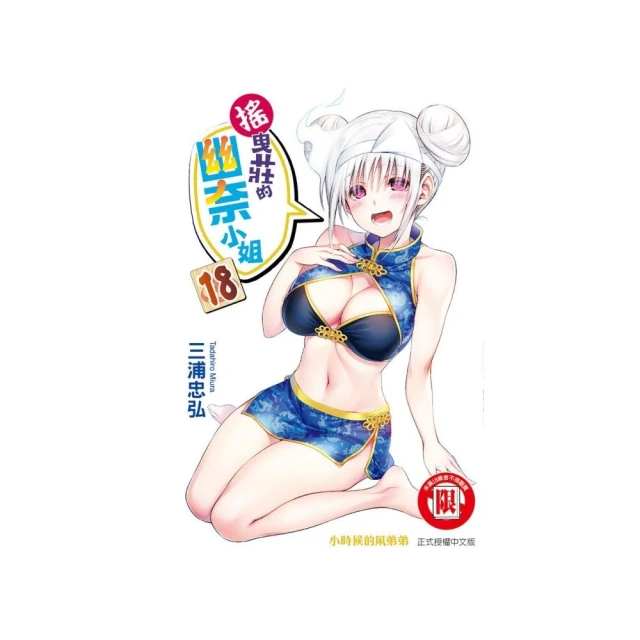 搖曳莊的幽奈小姐１１（首刷附錄版） 歷史價格詳細信息