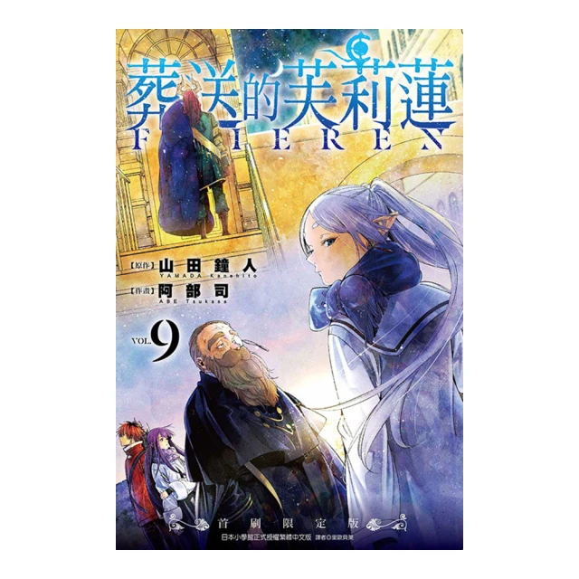 葬送的芙莉蓮首刷限定12，全新未拆封，帶特典冊子 歷史價格詳細信息