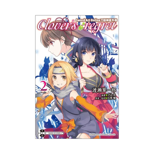 Sword Art Online刀劍神域外傳 Clover’s regret（３）<啃書> 歷史價格詳細信息