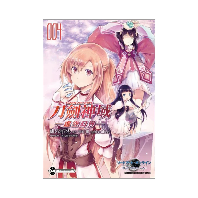Sword Art Online刀劍神域－虛空幻界－（５）<啃書> 歷史價格詳細信息