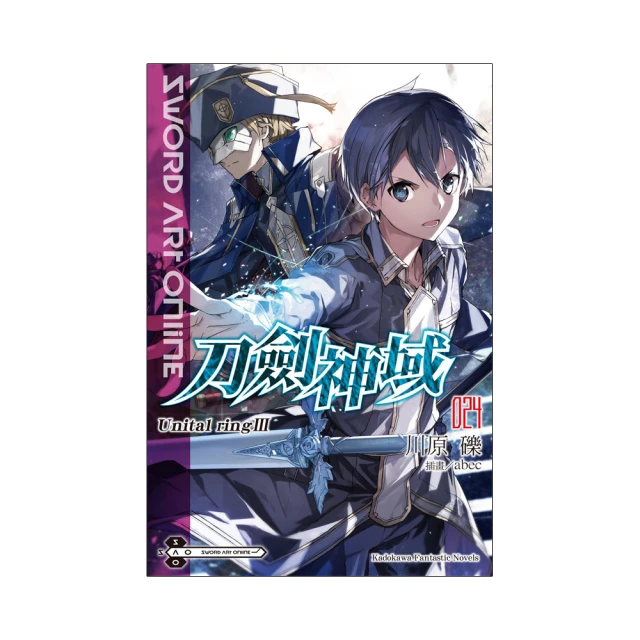 Sword Art Online 刀劍神域 (24) Unital ring Ⅲ 亞絲娜、愛麗絲 特別版 台灣角川 小說 歷史價格詳細信息