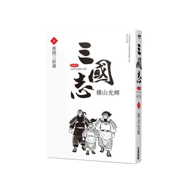 三國志典藏版（01）【金石堂】 歷史價格詳細信息