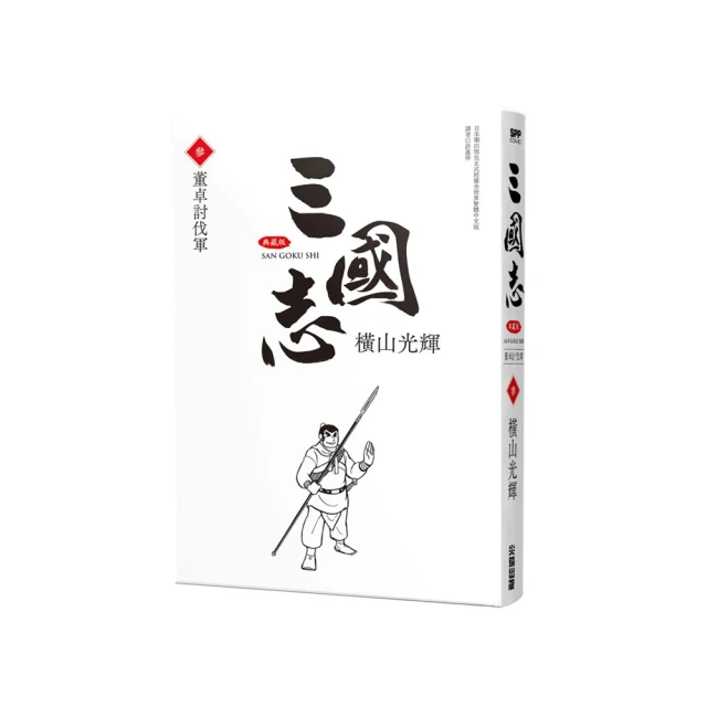 三國志典藏版(03)/橫山光輝【城邦讀書花園】 歷史價格詳細信息