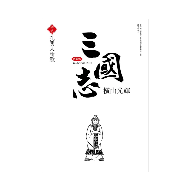 三國志典藏版(11)/橫山光輝【城邦讀書花園】 歷史價格詳細信息
