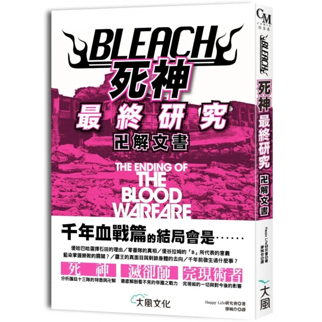 BLEACH死神最終研究：卍解文書 歷史價格詳細信息