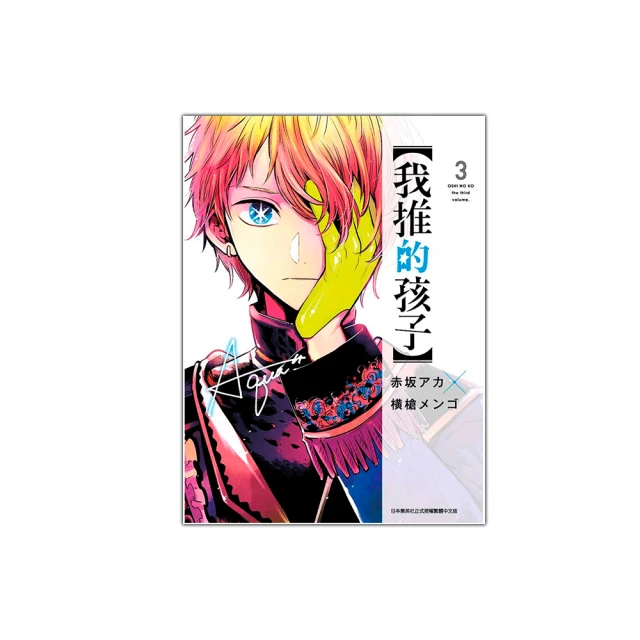 我推的孩子（３）<啃書> 歷史價格詳細信息