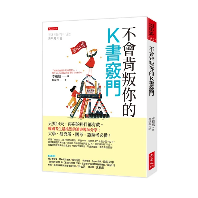 不會背叛你的K書竅門：只要14天，再弱的科目都有救。韓國考生最推崇的讀書[二手書_良好]0044 TAAZE讀冊生活 歷史價格詳細信息