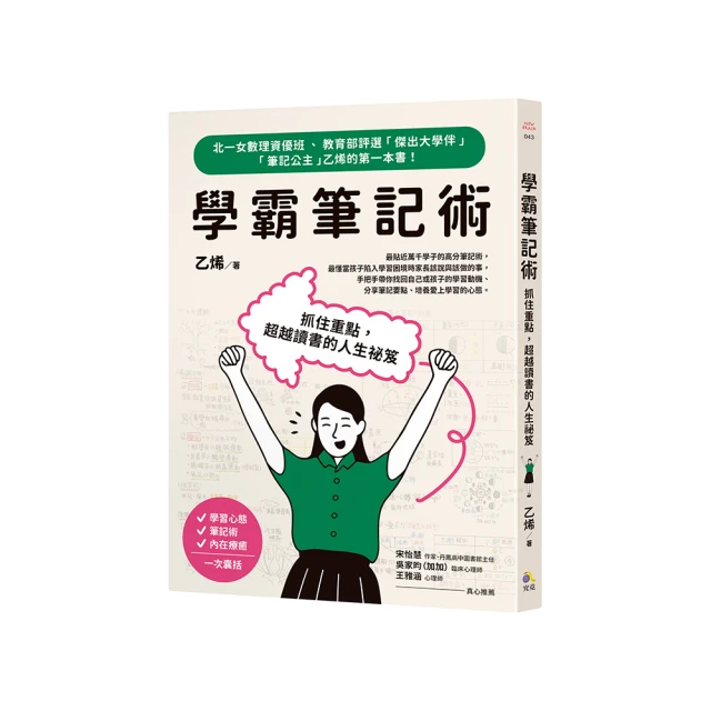 學霸筆記術：抓住重點，超越讀書的人生祕笈[二手書_近全新]4922 TAAZE讀冊生活 歷史價格詳細信息