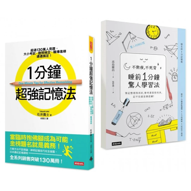 超強記憶學習法：用遺忘、複習的學習周期，加速理解與維持記憶/彼得．霍林斯【城邦讀書花園】 歷史價格詳細信息