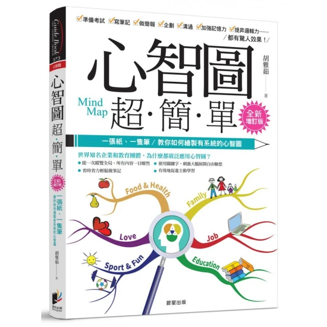 心智圖超簡單_胡雅茹 八成新、無劃記、無章釘、 (T2456)【一品冊】 歷史價格詳細信息