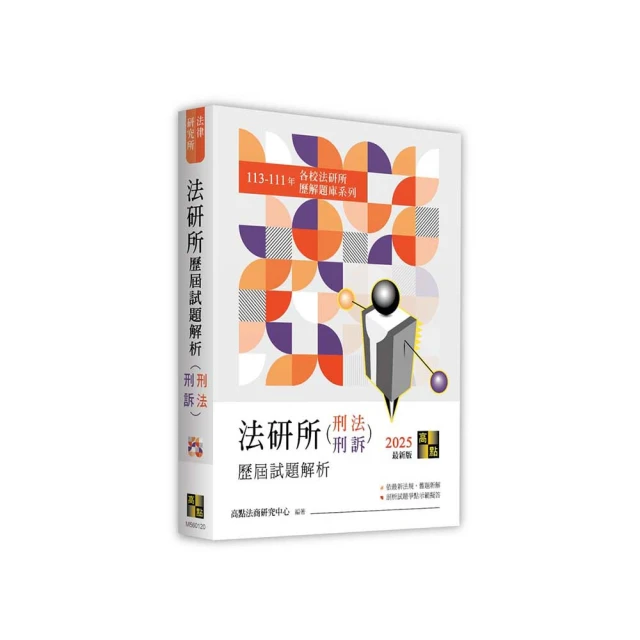 刑事訴訟法題型破解（上）（5版）【金石堂】 歷史價格詳細信息