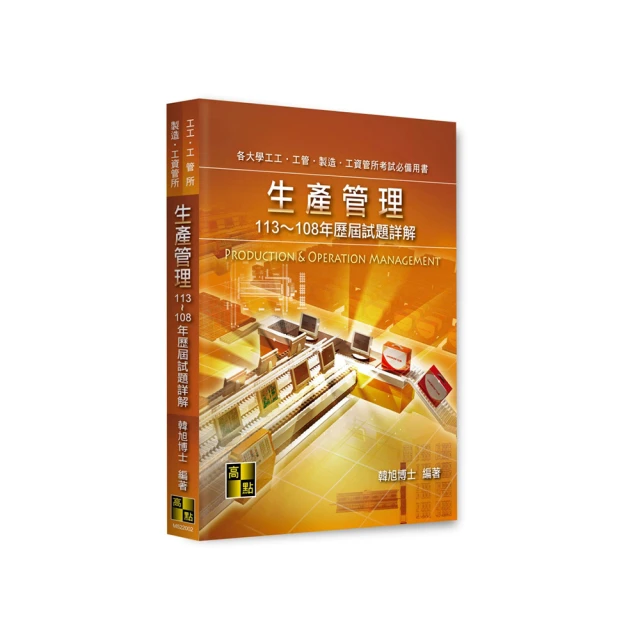 生產管理 五南文化 政府出版品 歷史價格詳細信息