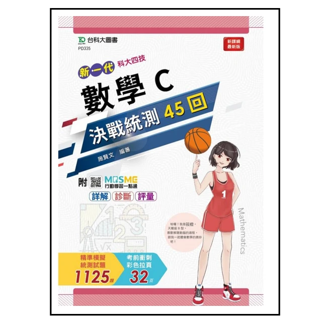 數學C第一冊學習講義含解析本－新一代－最新版（第三版）－附MOSME行動學習一點通：評量．詳解－－技術高中【金石堂】 歷史價格詳細信息