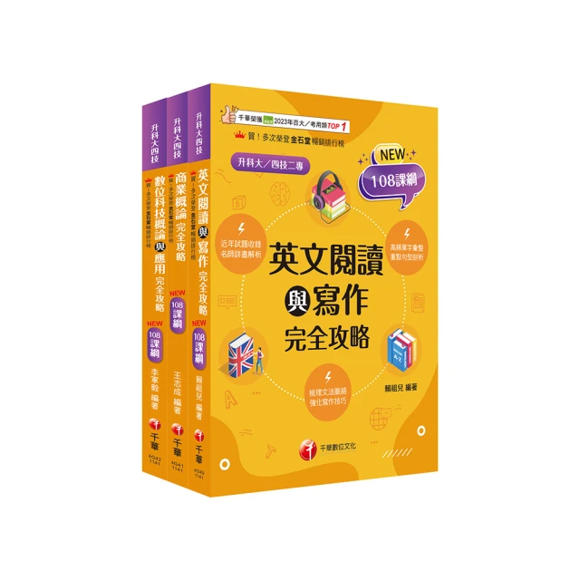 2025【技術類-電信線路建設與維運】中華電信基層從業人員遴選課文版套書 歷史價格詳細信息