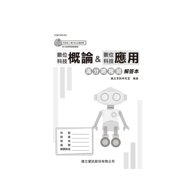 數位科技概論與應用升學跨越講義含解析本、ICT計算機綜合能力國際認證Fundamentals Level－商管【金石堂】 歷史價格詳細信息