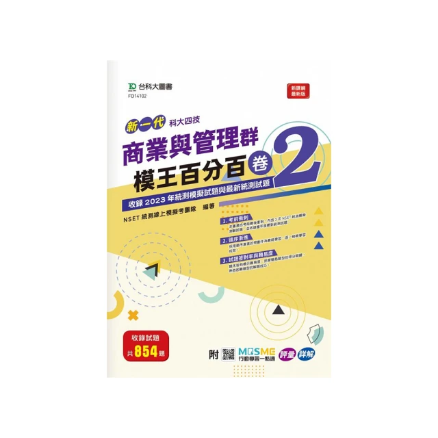 新一代 科大四技電機與電子群基本電學決戰統測60回 － 附MOSME行動學習一點通：詳解．診斷．評量【金石堂】 歷史價格詳細信息