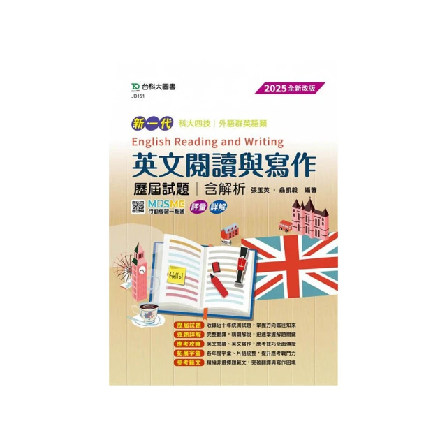 英文閱讀技術：台大名師最強高理解速讀課！養成大量接收資訊與抓住關鍵的能力，大幅提升英語閱讀力！（附QR碼跟讀+聽讀線上音檔）/周昱翔  文鶴書店 Crane Publishing 歷史價格詳細信息