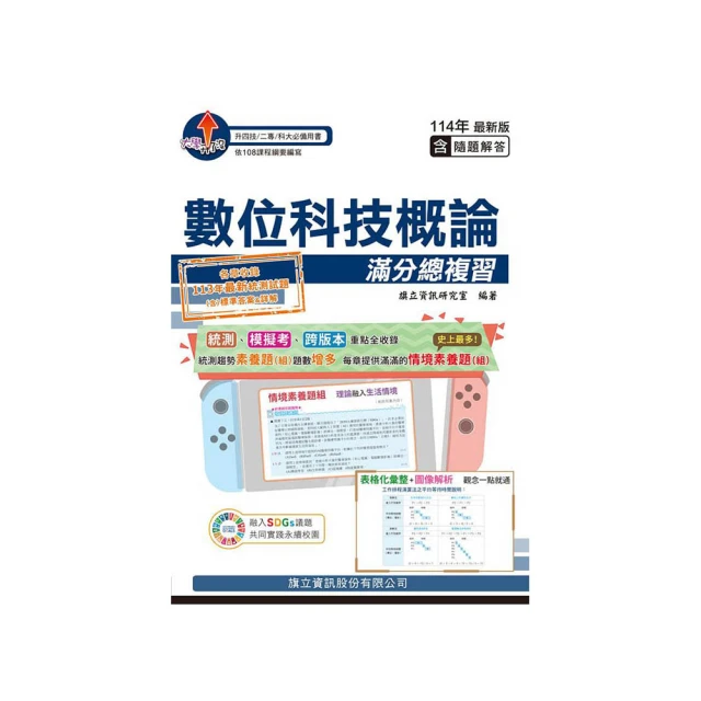 數位科技概論與應用升學跨越講義含解析本、ICT計算機綜合能力國際認證Fundamentals Level－商管【金石堂】 歷史價格詳細信息