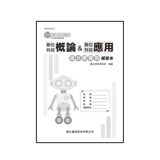 數位科技概論與應用升學跨越講義含解析本、ICT計算機綜合能力國際認證Fundamentals Level－商管【金石堂】 歷史價格詳細信息