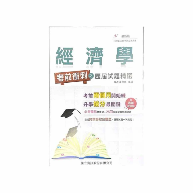 經濟學 考前衝刺之歷屆試題精選 價格比較,價格查詢,歷史價格詳細信息