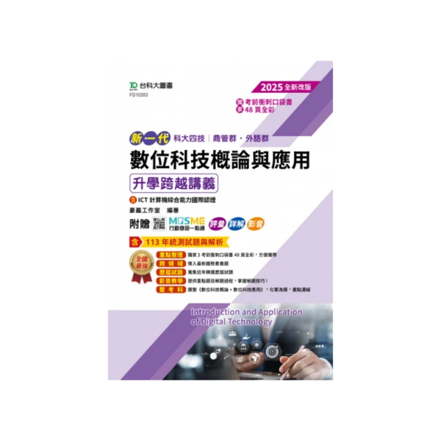 2025【外語群英語類】升科大四技統一入學測驗題庫版套書：以108課綱重點全新編寫 完全對應評量指標 歷史價格詳細信息