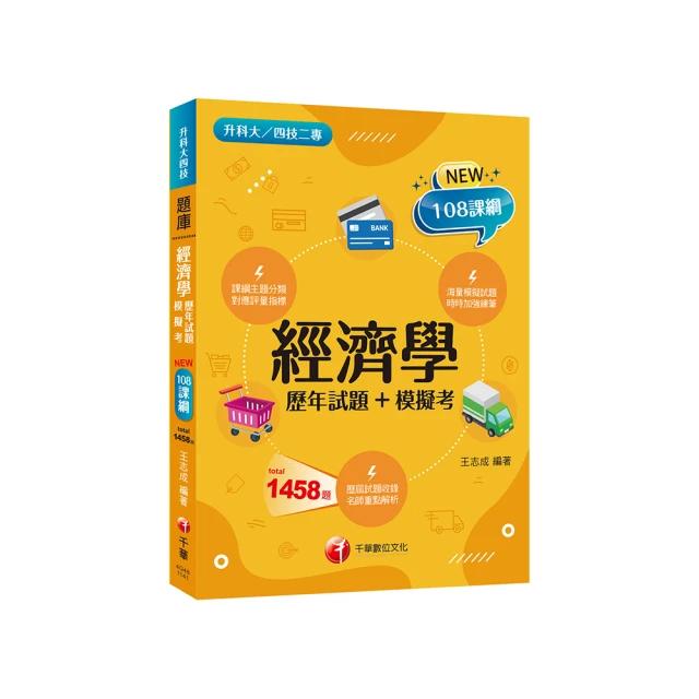 經濟學 考前衝刺之歷屆試題精選 歷史價格詳細信息