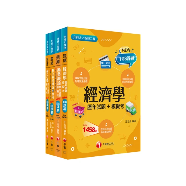 基礎化工升學寶典（化工群）－2024年（第三版）新一代－科大四技－附MOSME行動學習一點通：評量．詳解【金石堂】 歷史價格詳細信息