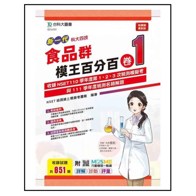 新一代 科大四技電機與電子群基本電學決戰統測60回 － 附MOSME行動學習一點通：詳解．診斷．評量【金石堂】 歷史價格詳細信息