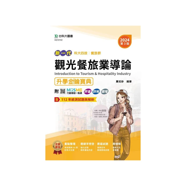 餐旅群餐飲服務技術決戰統測30回－最新版－（新一代）科大四技－附MOSME行動學習一點通：詳解．診斷【金石堂】 歷史價格詳細信息