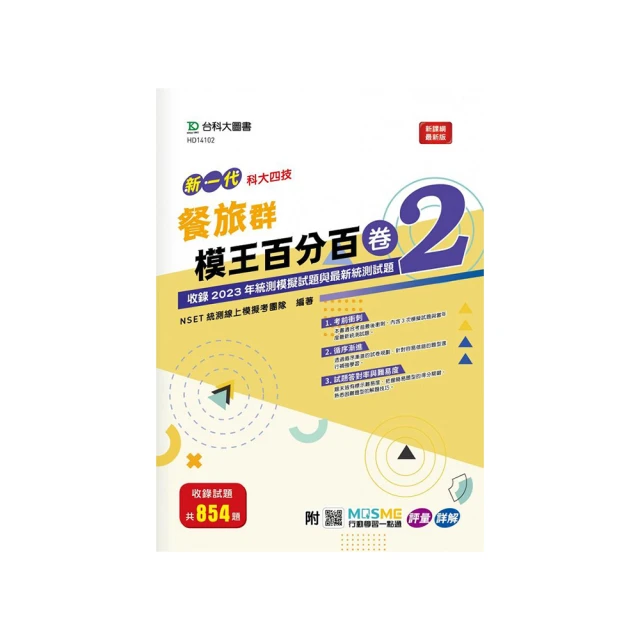 新一代 科大四技電機與電子群基本電學決戰統測60回 － 附MOSME行動學習一點通：詳解．診斷．評量【金石堂】 歷史價格詳細信息