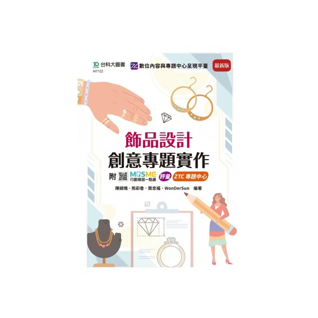 專題實作理論與呈現技巧（Office 2016版）-（第二版） 歷史價格詳細信息