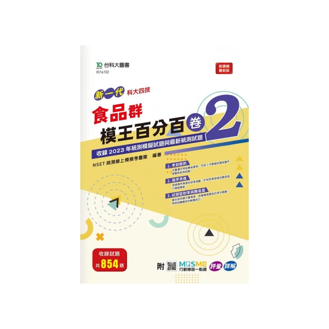 新一代 科大四技電機與電子群基本電學決戰統測60回 － 附MOSME行動學習一點通：詳解．診斷．評量【金石堂】 歷史價格詳細信息